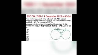 #shorts #ssccgl2023 Important Question Based On Circle Asked In SSC CGL 2022 tier-1 #amritaagrawal