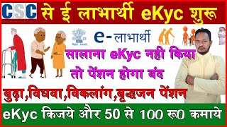 elabharthi kyc kaise kare 2024 |or 50 se 100 Rupya kmaye | pension kyc kaise kare 2024 100%