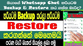 How To Backup & Restore Whatsapp Chat 2024 |Restore Whatsapp Chat| Recover Whatsapp Chat|Sri Network