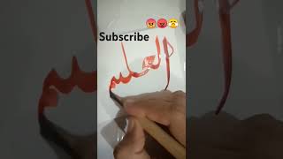 Calligraphy of Allah s name #arabiccalligraphylailahaillallah #islamiccalligraphy #music