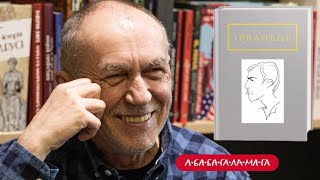 Олександр Ірванець 2023 - книга «Санітарочка Рая + Вірші нові, святкові й буденні» та Іван Малкович.