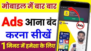 Mobile Me Bar Bar Ads Aana Kaise Band Kare ! How To Stop Ads On Android Phone ! Ads Kaise Band Kare