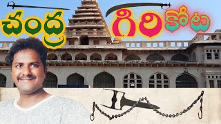 CHANDRAGIRI FORT! TIRUPATI