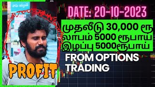 🥺  💸Tradingல் 0 ரூபாய் PROFIT 🥺 Vlog#8  #tradingtamil #youtubemoney #makemoneyonline