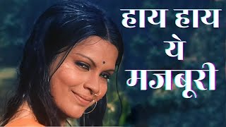 हाय हाय ये मजबूरी - Haye Haye Yeh Majboori _ Lata Mangeshkar Hits _