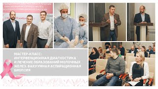 Мастер-класс 19.11.2022, г. Курск, МЦ "Медассист"