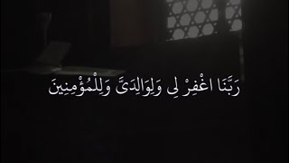 ربي اجعلني مقيم الصلاة ومن ذريتي بصوت خالد الجليل