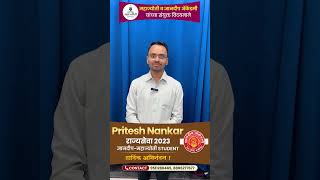 Pritesh Nankar राज्यसेवा 2023 #mpsc #rajyaseva2023