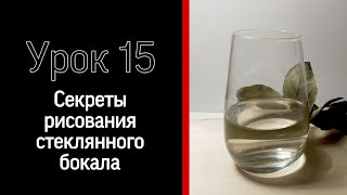 РИСУЕМ стекло нестандартно. УРОК Цветными КАРАНДАШАМИ с некоторыми лайфхаками.