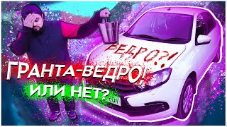 #Лада #Гранта 2020-21 Вся правда! Сравнение с конкурентами! #Тест-драйв #Обзор