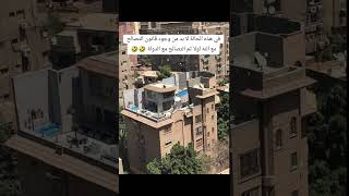 فيلا فوق عمار 😂😂#فيلا #الشعب_الصيني_ماله_حل #explore #مصر #السعودية #المغرب #funny #fypシ #fyptiktok