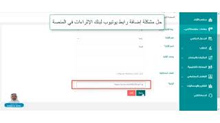 اضافة رابط بالاثراءات وحل المشكلة #منصة_مدرستي
