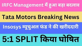 IRFC Management मैं बड़ा बदलाव| Tata Motors Breaking News| Infosys म्यूचुअल फंड ने की खरीददारी|