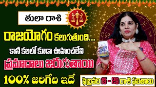 Tula Rasi february 2024 (15 - 29 ) Tarot Card Reading |  In Telugu | Subamastu ll Purnima sharma