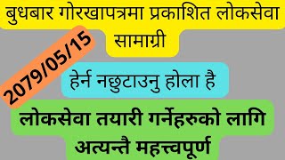 gorkhapatra wednesday 2079 | बुधबार गोरखापत्रमा प्रकाशित लोकसेवा सामाग्री | current affairs today