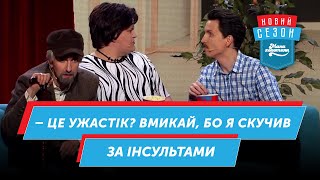 Сімейний кіноперегляд | Мамахохотала Шоу