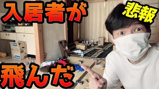 【悲報】退去立会に行ったらひどい目にあった