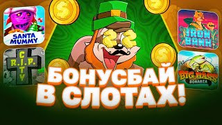 КУПИЛ БОНУСОК НА ОГРОМНУЮ СУММУ И ОТКРЫЛ ИХ!!! PRAGMATIC PLAY!