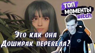 БРАТИШКИН СМОТРИТ | Топ Моменты с Twitch | Встал вопрос | Мой братишка