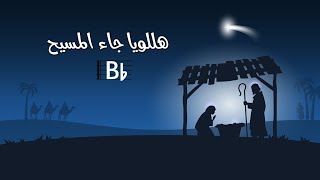 ترنيمة هللويا جاء المسيح بالكوردات-سيبيل بغدود | Halleluia Jaa Almasih with Chords-Cybelle Baghdoud