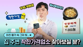 ✨신한카드와 함께하는 착한가격업소✨ 요즘 물가에 이 가격 실화..?! 😵💥💸