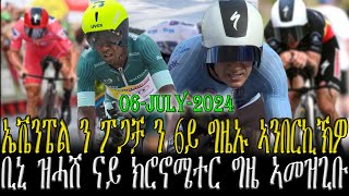 ሬምኮ ኤቬንፔል ን ፖጋቻ ን 6ይ ግዜኡ ኣንበርኪኽዎ,ቢኒ ዝሓሸ ናይ ክ/ሜተር ግዜ ኣመዝጊቡ //CM EXTRA SHOW UPDATE SPORT//@Filfiltv2