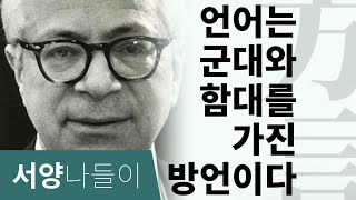 사투리에 관한 모든것, 방언학