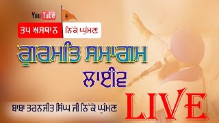 Gurmat Samagam | Bhagtana bohra wala | Baba Taranjit Singh Ji Khalsa Nikke Ghuman Wale  | 11-11-2023