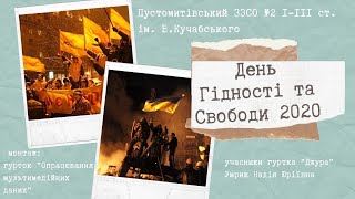 День гідності та свободи 2020 від гуртка "Джура"