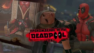 Прохождение игры Deadpool #6