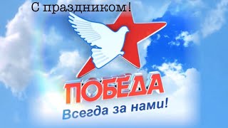 9 мая 2024 год