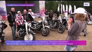 О старте четвертой смены форума "Я гражданин Подмосковья 2016", названной "Наследники Победы".