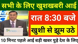 29 दिसंबर 2023 आज की बड़ी खबरें | देश के मुख्य समाचार | 29 December 2023 taza khabre PM #Modi​