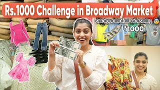 😱 Rs.1000 Outfit Challenge In 😰 Broadway Market Kochi || Saranya Nandakumar