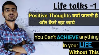 Life Talks (1) :- How and why we need to think Positive| Covid-19 negative impact on people Thought