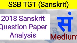 day 5 , ssb tgt sanskrit , 2018 sanskrit question paper analysis , part 1