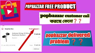 free product loot today, Popbazzar delivered problem?, product আসতে সময় লাগছে কেন ❓❓