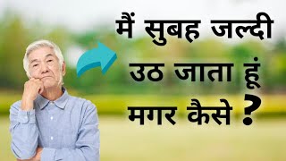 Why old people sleep less बूढ़े लोगों को नींद कम क्यों आती है ?