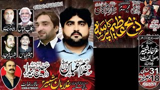 Live Majlis e Aza Roz E Ashoor |18 Jaith | Ghulam Abbas | Subtain Baidar |  Aza Khan Shabbir Fsd