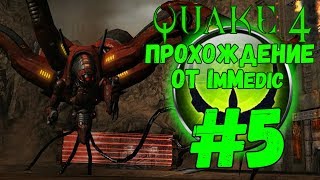 QUAKE 4. Прохождение #5 - Катаемся на танке.