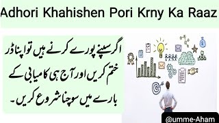 Way Of Success | Apni Khahishaat Kesy Pori karen | Umme-Ahmad