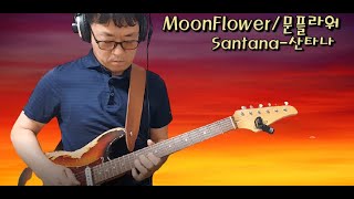 [왕눈이기타]#MoonFlower_문플라워 #santana_산타나 #블르스기타 #기타연주곡 #일렉기타연주