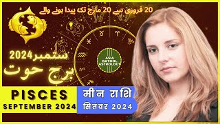 Pisces September 2024 Horoscope in Urdu |برج حوت ستمبر |Monthly Horoscope