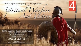 [4] Հոգեվոր պատերազմ եվ հաղթանակ [Մաս 4]