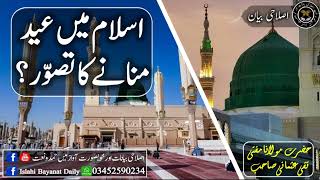 Islam Main Eid Mananay Ka Tasawwur Mufti Muhammad Taqi Usmani Sahab اسلام میں عید منانے کا تصوّر؟ مف