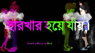 Sad 😭 black screen bangla lyrics whatsapp status video