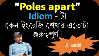 Poles apart অর্থ কী এবং কীভাবে ব্যবহার করবেন?   | The Meaning of 'Poles apart' #idioms