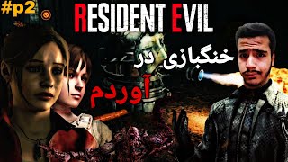 #p2 رزیدنت اویل رولیشن دو - resident evil revelations 2 [part2]