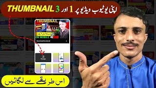 YouTube Video Par Thumbnail Kaise Lagaye | How To Add Thumbnail In YouTube Video