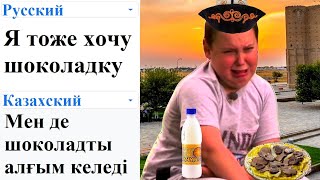 Я тоже хочу шоколадку на разных языках мем (ЧАСТЬ 2)